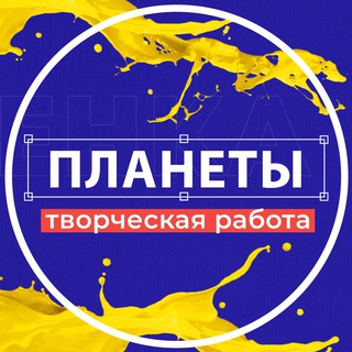 Telegram group profile photo for Творческая работа планеты| Event Hunter public