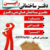 Telegram profile photo for دفتر مهندسی رابین