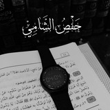 Telegram profile photo for حَفْصُ الشَّامِيّ ...