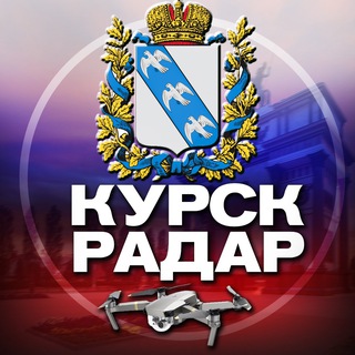 Telegram profile photo for Радар Курск