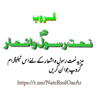 Telegram group profile photo for ✯نعت رسولؐ واشعار✯