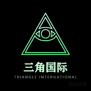 Telegram profile photo for 三角国际支付集团