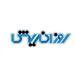Telegram profile photo for روزاندیش | Ruzandish