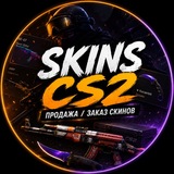 Telegram profile photo for ПРОДАЖА | ЗАКАЗ скинов в KC 2