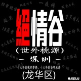 Telegram profile photo for 绝情谷(龙华区)
