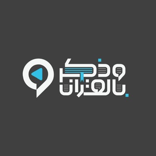 Telegram profile photo for وذكر بالقرآن