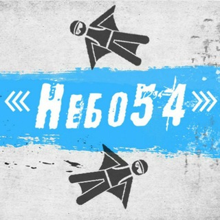 Telegram profile photo for ✈️ Прыжки с парашютом в Новосибирске Небо54