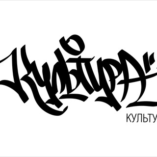 Telegram profile photo for Культура уличной одежды