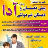 Telegram profile photo for دبستان آدا