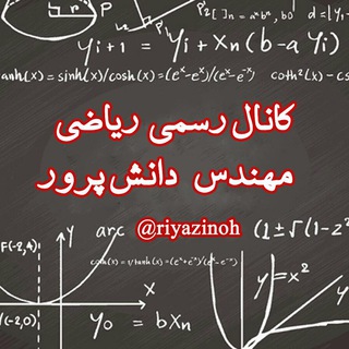 Telegram profile photo for رياضي مهندس دانش پرور