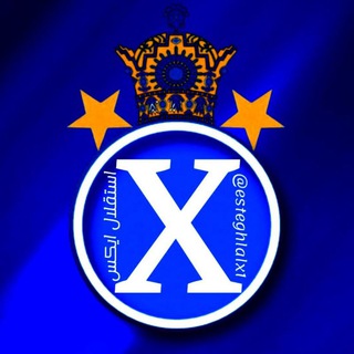 Telegram profile photo for استقلال ایکس