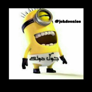 Telegram profile photo for Jok doni 😎 جوک دونی