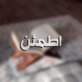 Telegram profile photo for اطمئن ،،