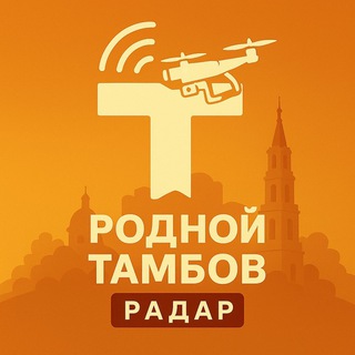 Telegram profile photo for РОДНОЙ ТАМБОВ | РАДАР