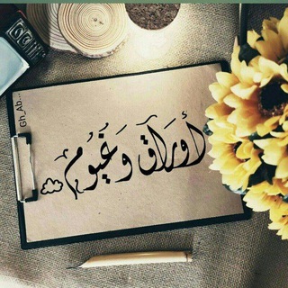 Telegram profile photo for أورآقـ •‿• وغيومـ ...☁️♡