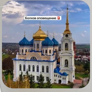 Telegram profile photo for ⚡️ Типичный Болхов