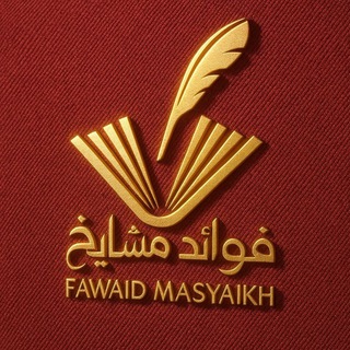 Telegram profile photo for Fawaid Masyaikh