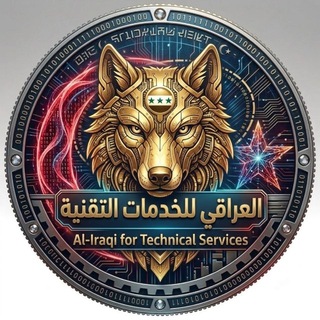 Telegram profile photo for ماركت العراقي للخدمات التقنية Iraqi Tech Services Market