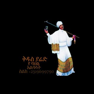 Telegram profile photo for ያሬድ ብርሀኑ💯