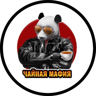 Telegram profile photo for Чайная Мафия | Чай в Новосибирске