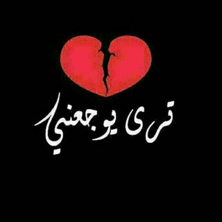 Telegram profile photo for ﯛحيـدهہ💔ڪالـﹻٰ۫ـٰقـٰ۫ﹻۧـمہر😔
