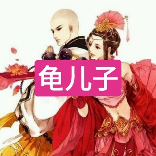 Telegram profile photo for 『孕妇三群』杀龟大会 @milkman6⚔️🐢aiyunma 打假踢爆/退此群者,交流群封禁。