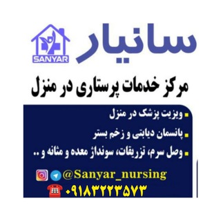 Telegram group profile photo for پرسشوپاسخ مرکز پرستاری سانیار روانسر
