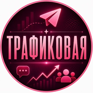 Telegram profile photo for 𝐓𝐑𝐀𝐅𝐅𝐈𝐂 в 𝐓𝐆