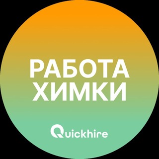 Telegram profile photo for Вакансии в Химках