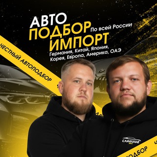 Telegram profile photo for CarGuide Krasnodar