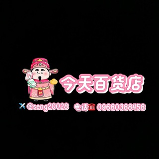 Telegram profile photo for 今天百货+boom产品+朵朵私密护理