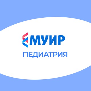 Telegram profile photo for МУИР.РФ | Педиатрия