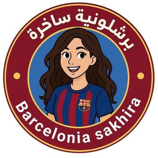 Telegram profile photo for برشلونية ساخرة 🏴