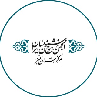 Telegram profile photo for انجمن خوشنویسان کرج