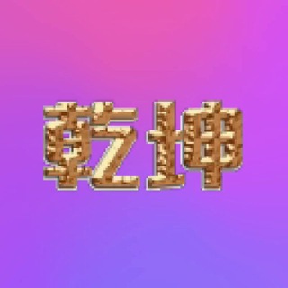 Telegram profile photo for 圈乾窝
