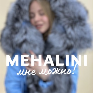 Telegram profile photo for Mehalini - зимние комбинезоны, горнолыжные костюмы, пальто, пуховики и куртки с натуральным мехом