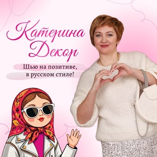 Telegram profile photo for Катерина Декор🫶Сумки из шнура 👛