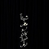 Telegram profile photo for ماذا لو عاد مُعتذراً؟!