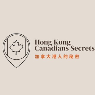 Telegram profile photo for Hong Kong Canadians Secrets 加拿大港人的秘密