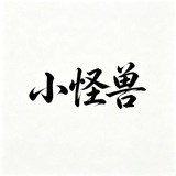 Telegram profile photo for FU直装【小怪兽频道】