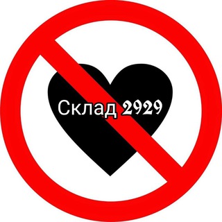 Telegram profile photo for Склад 2929