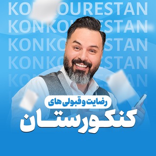 Telegram profile photo for رضایت و موفقیت کنکورستان