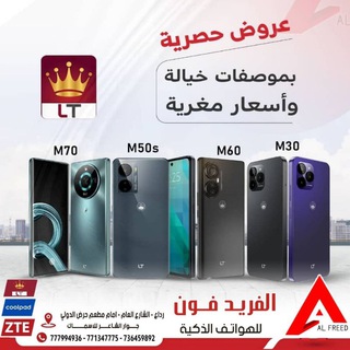 Telegram profile photo for محلات الفريد فون للهواتف الذكية رداع