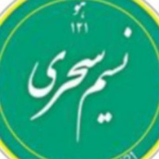 Telegram profile photo for نسیم سحری