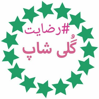 Telegram profile photo for کد ارسالی و رضایت مشتری گلی😍
