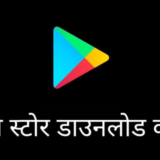 Telegram profile photo for प्ले स्टोर