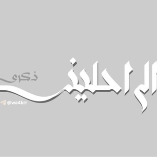 Telegram profile photo for ذكرى الراحلين