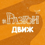 Telegram profile photo for Разгон 🚀 Движ