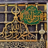 Telegram profile photo for «قال رسولُ اللّٰه ﷺ»