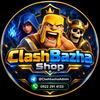 Telegram profile photo for فروشگاه بزرگ کلش بازها